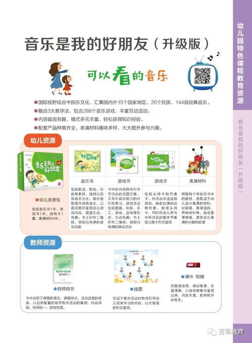 聚焦改革创新，培育核心素养 《京版芳草教育产品目录2020秋》深度解读