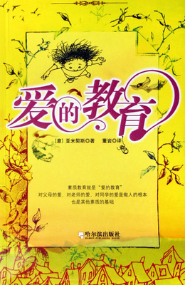 教育从爱开始 原文节选与思考